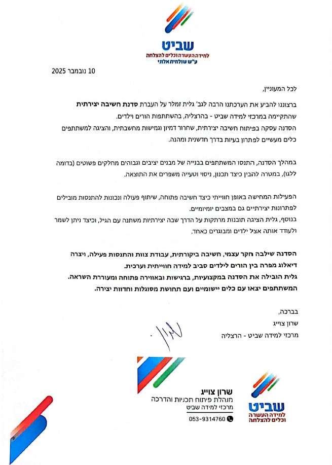Recommendation Letter - Creative Thinking Workshop by Galit Zamler at Shavit Learning Centers, Herzliya